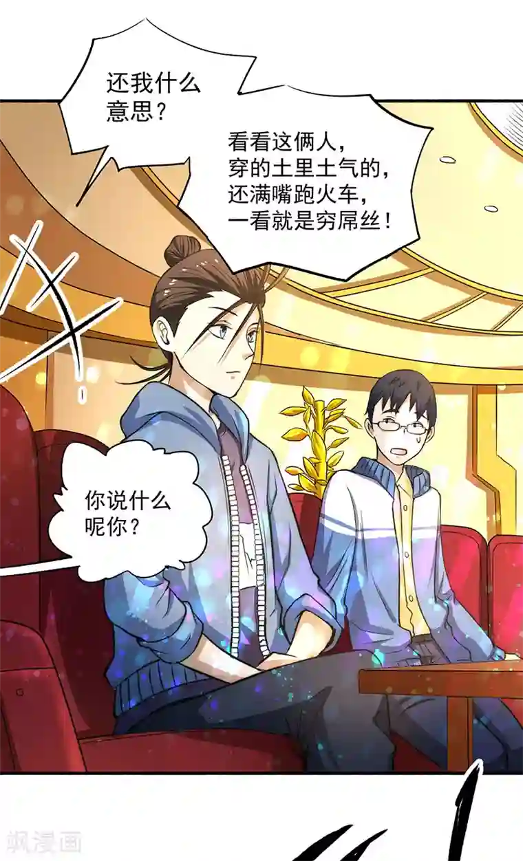 全能高手第12话 金卡