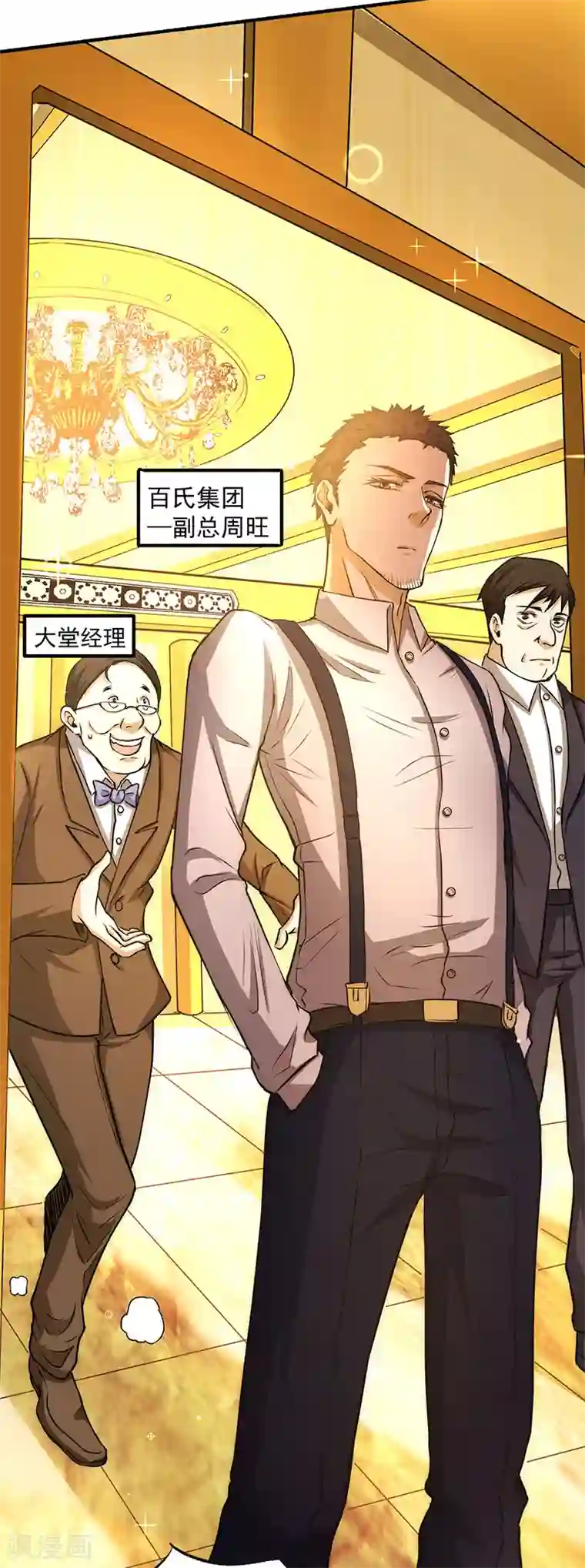 全能高手第12话 金卡