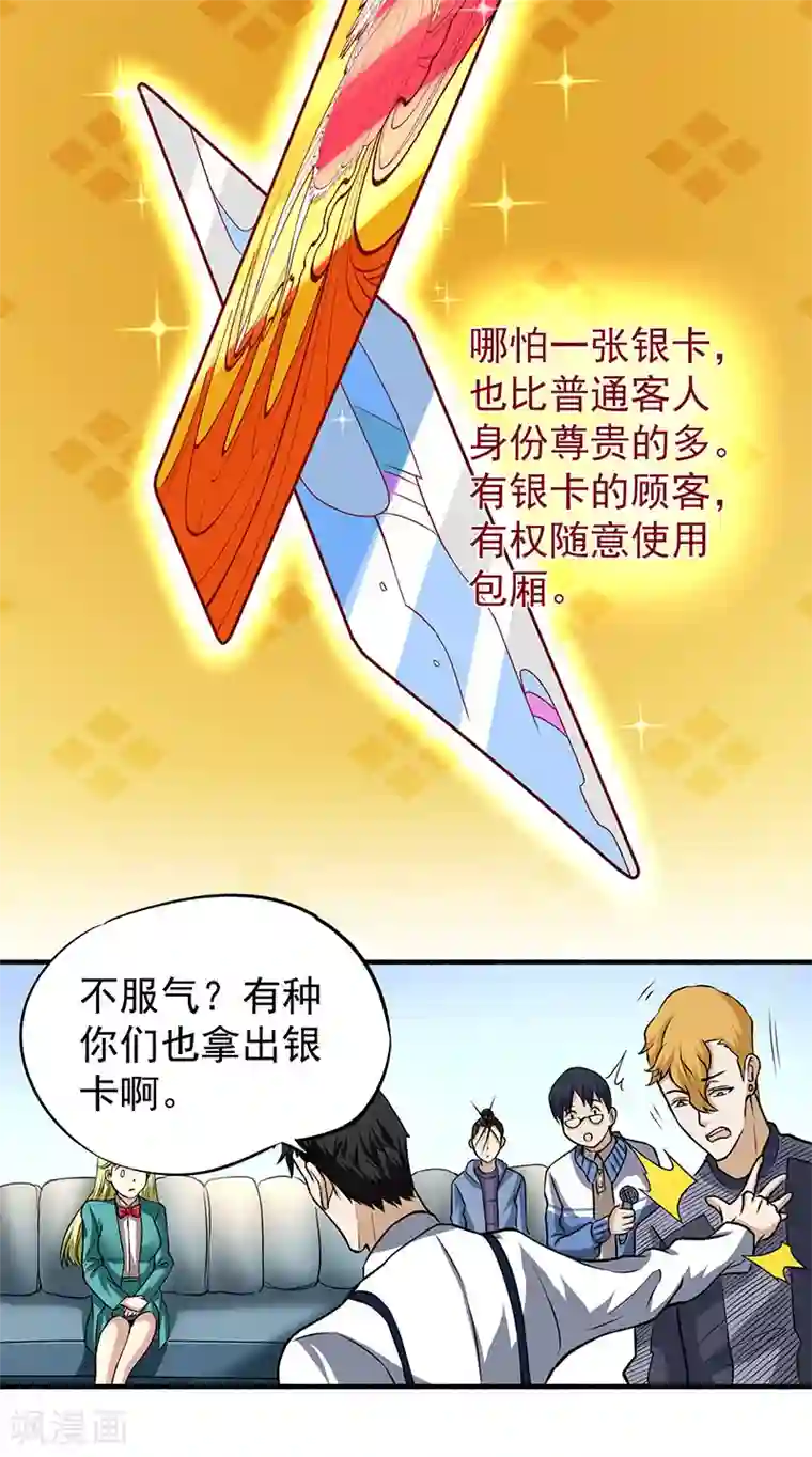 全能高手第12话 金卡