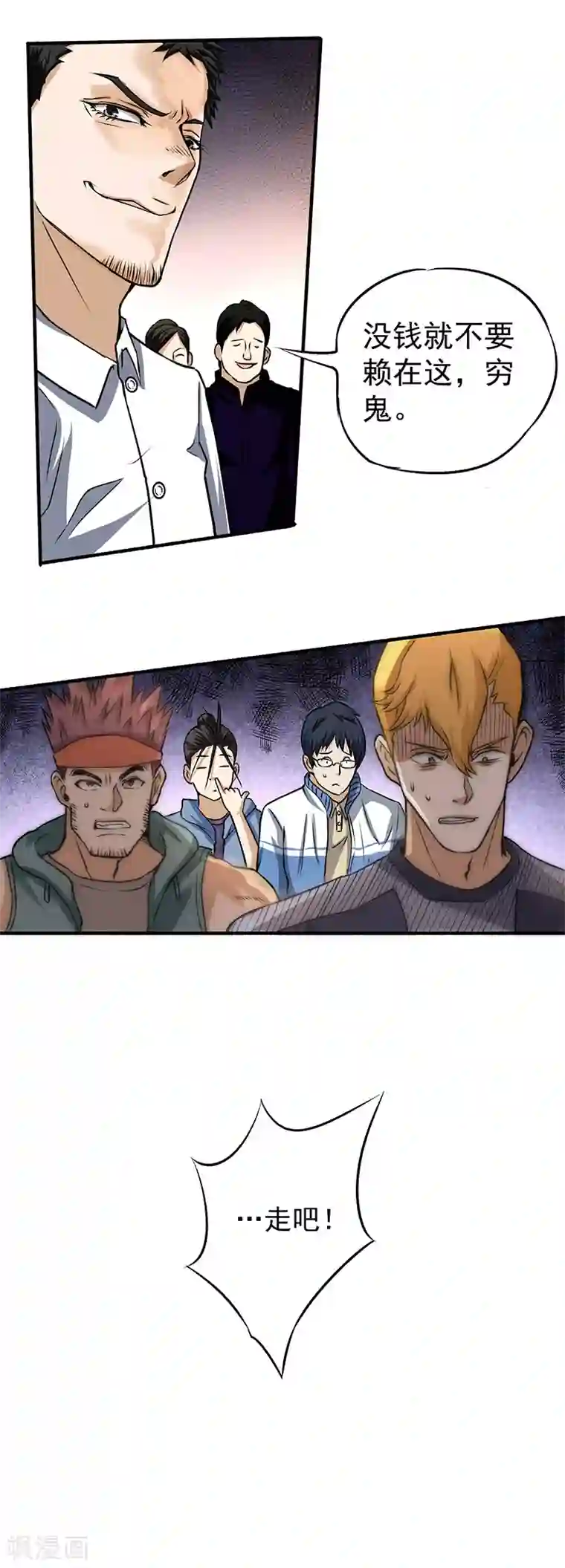 全能高手第12话 金卡