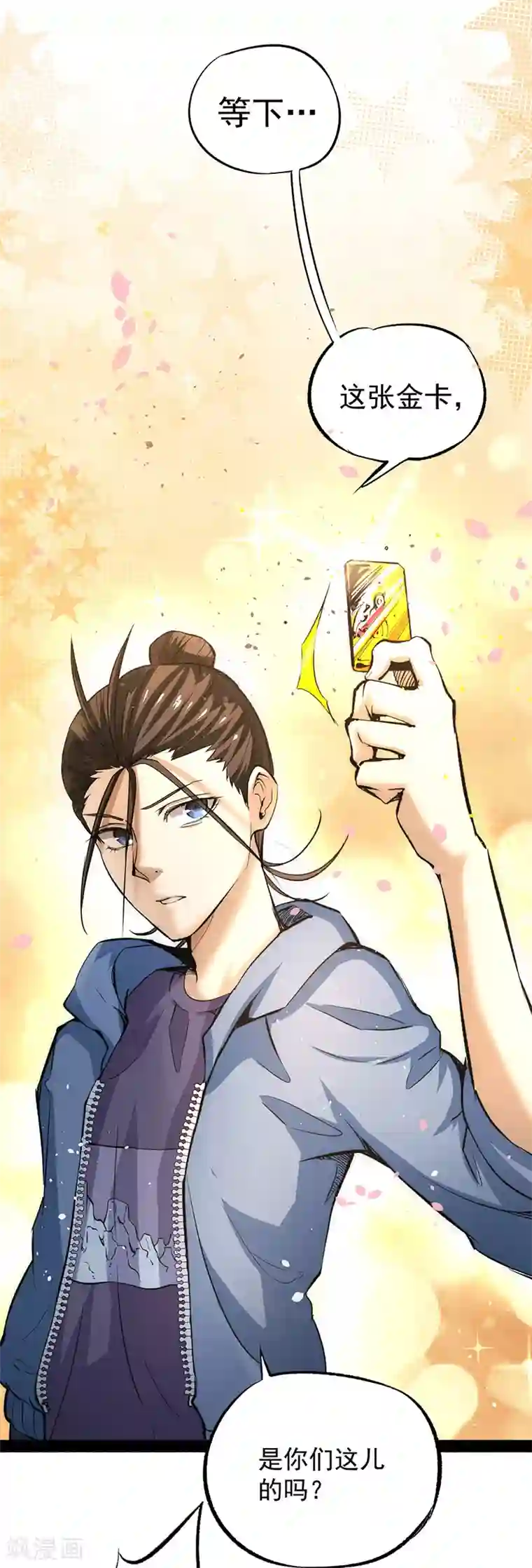 全能高手第12话 金卡