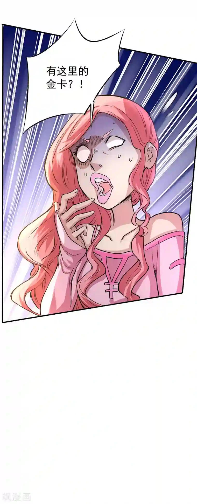 全能高手第12话 金卡