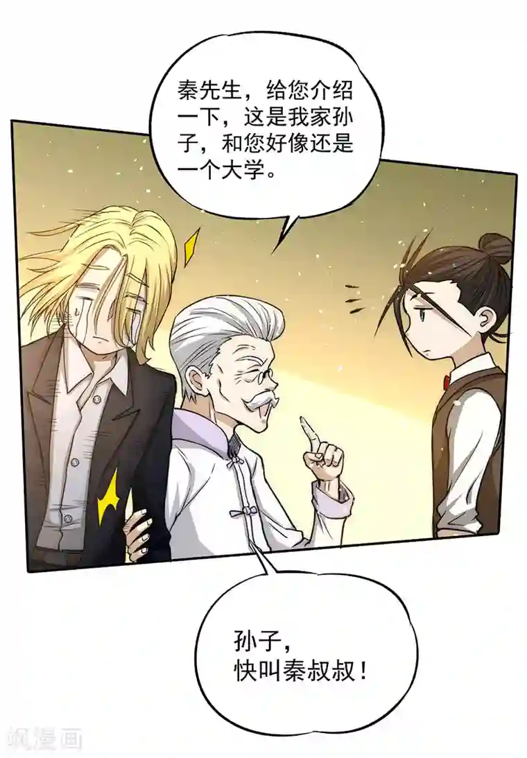 全能高手第12话 金卡