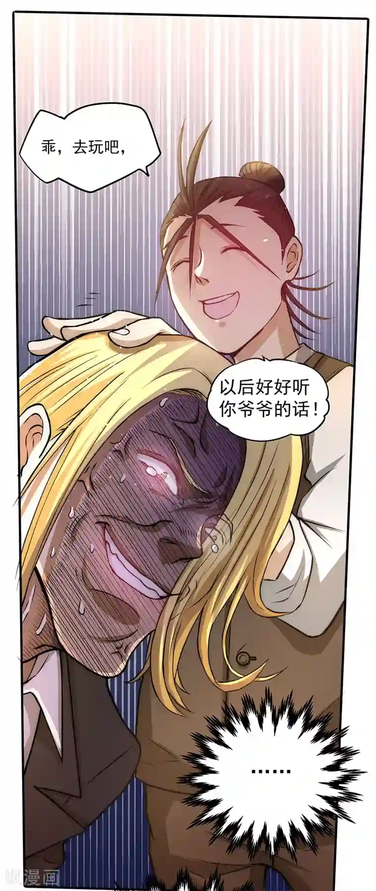 全能高手第12话 金卡