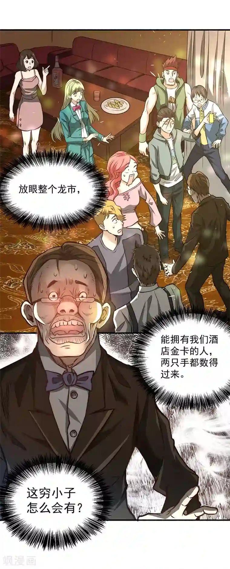 全能高手第13话 鉴定金卡