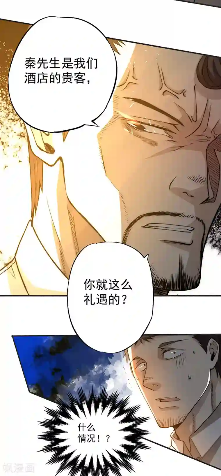 全能高手第13话 鉴定金卡