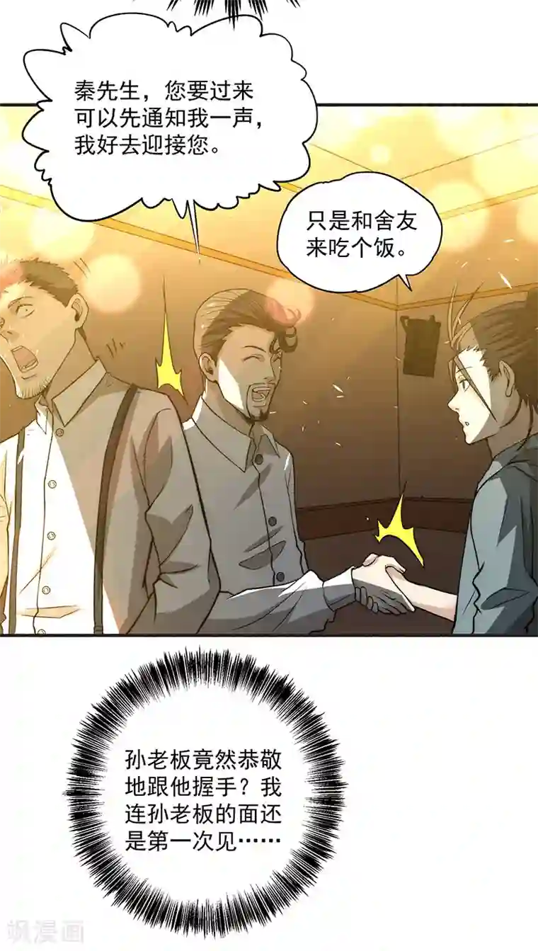 全能高手第13话 鉴定金卡