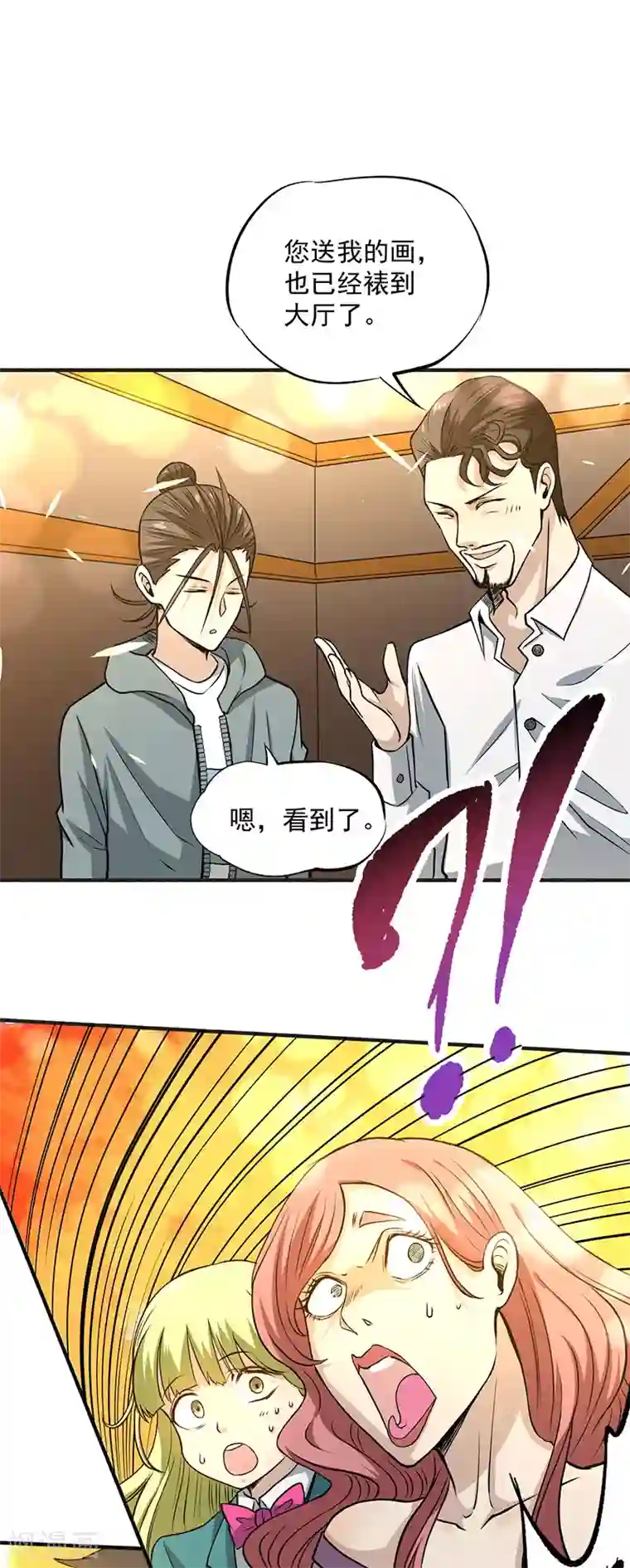 全能高手第13话 鉴定金卡