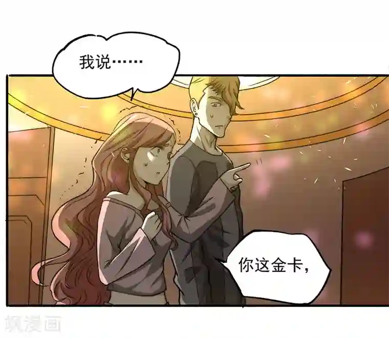 全能高手第13话 鉴定金卡