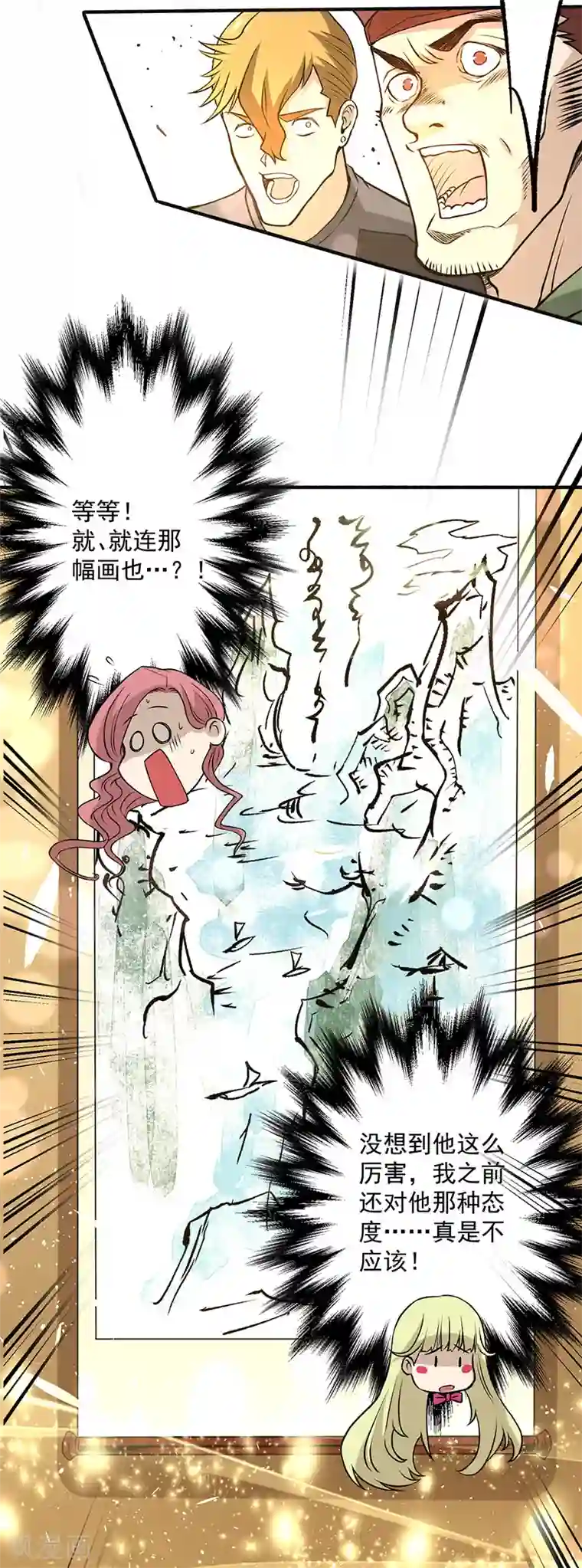 全能高手第13话 鉴定金卡