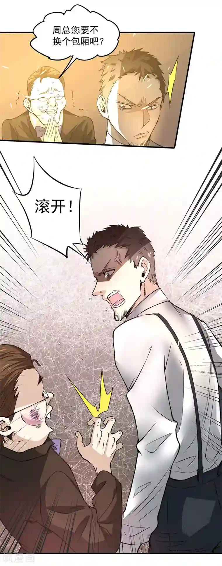 全能高手第13话 鉴定金卡