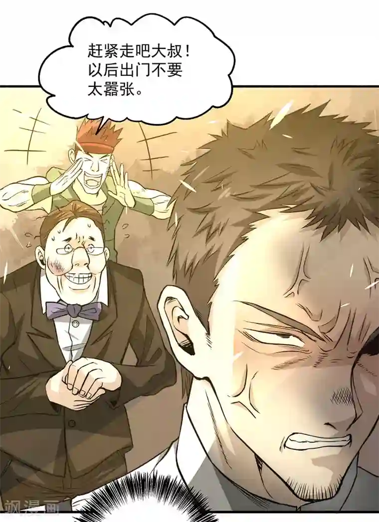 全能高手第13话 鉴定金卡