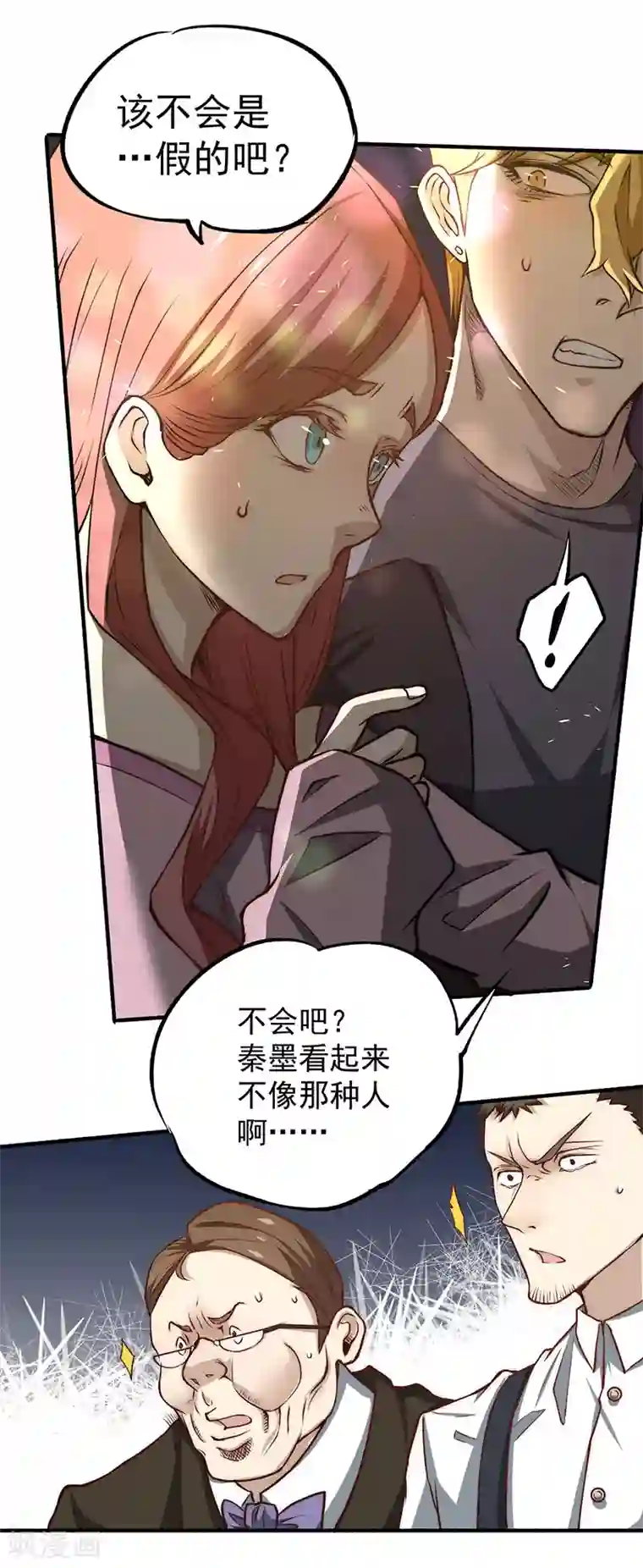 全能高手第13话 鉴定金卡