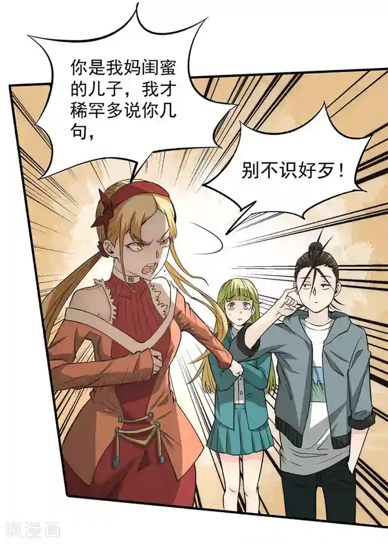 全能高手第13话 鉴定金卡