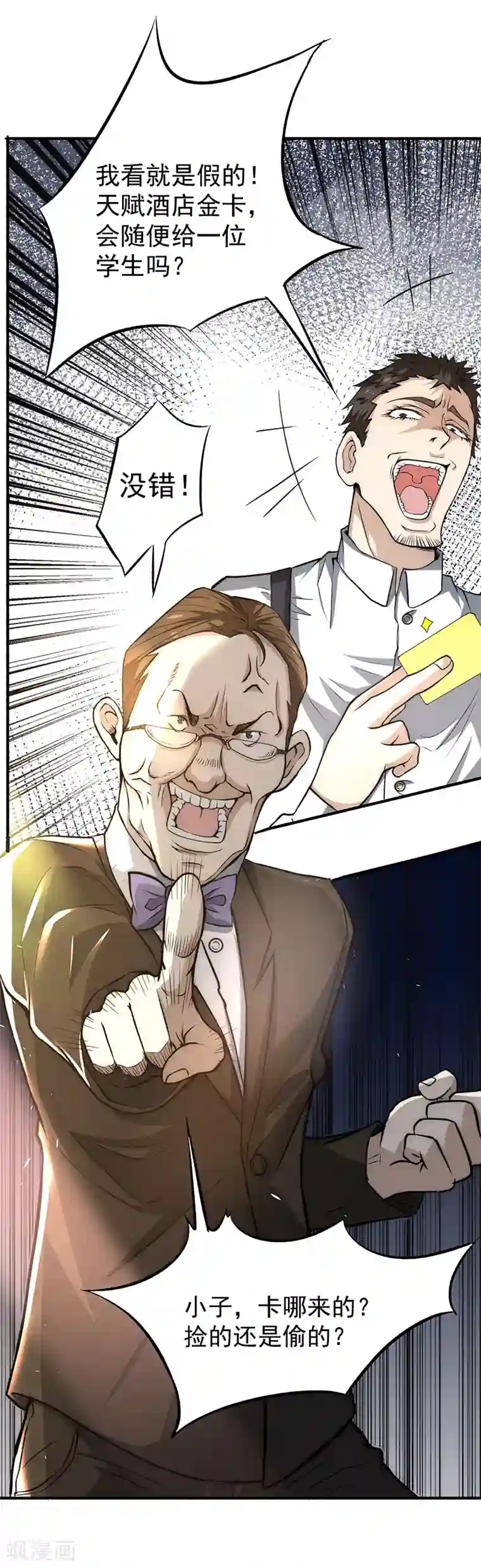 全能高手第13话 鉴定金卡