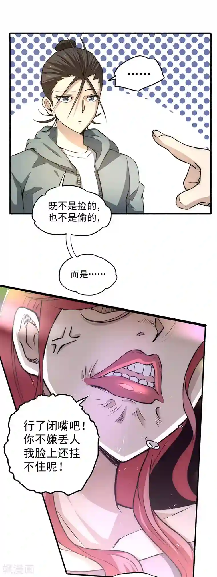 全能高手第13话 鉴定金卡