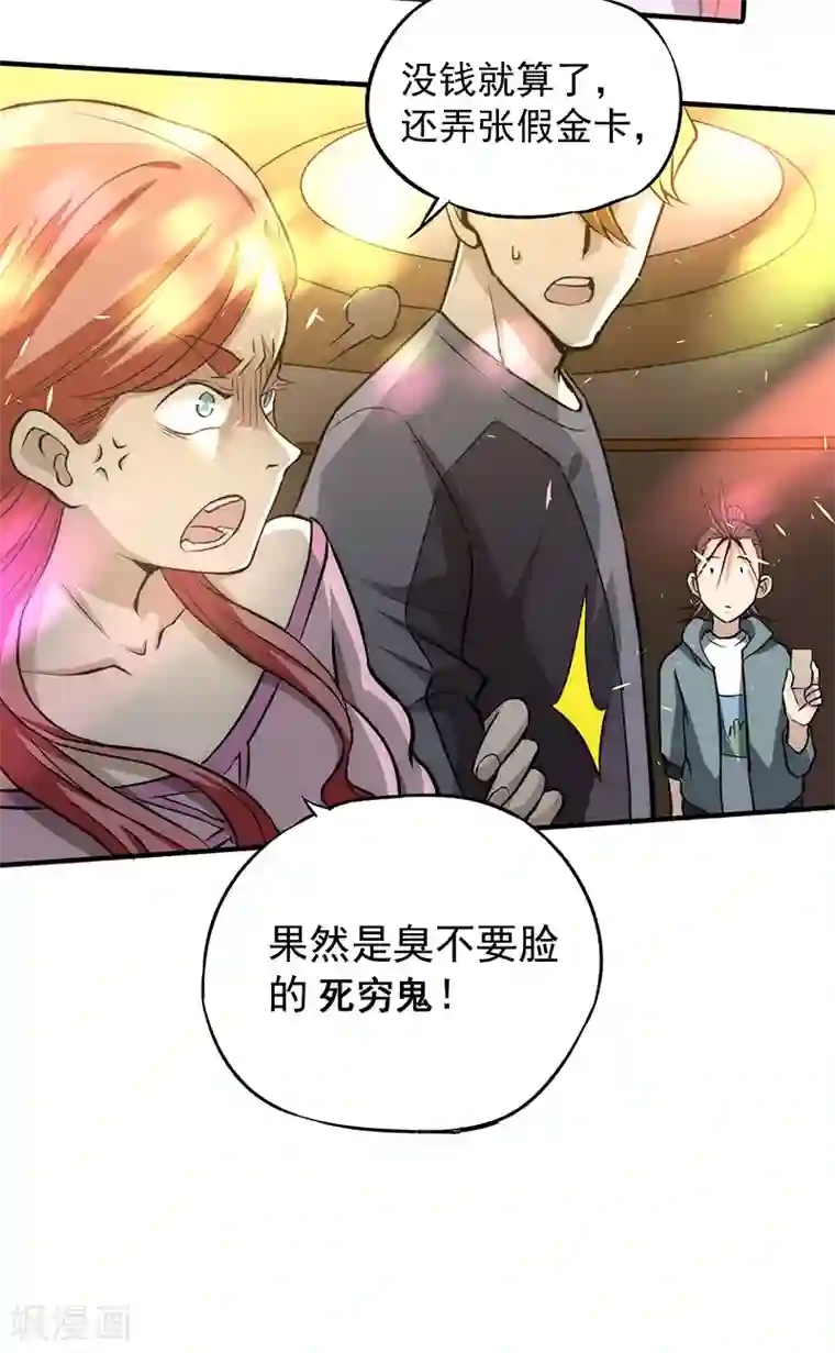 全能高手第13话 鉴定金卡