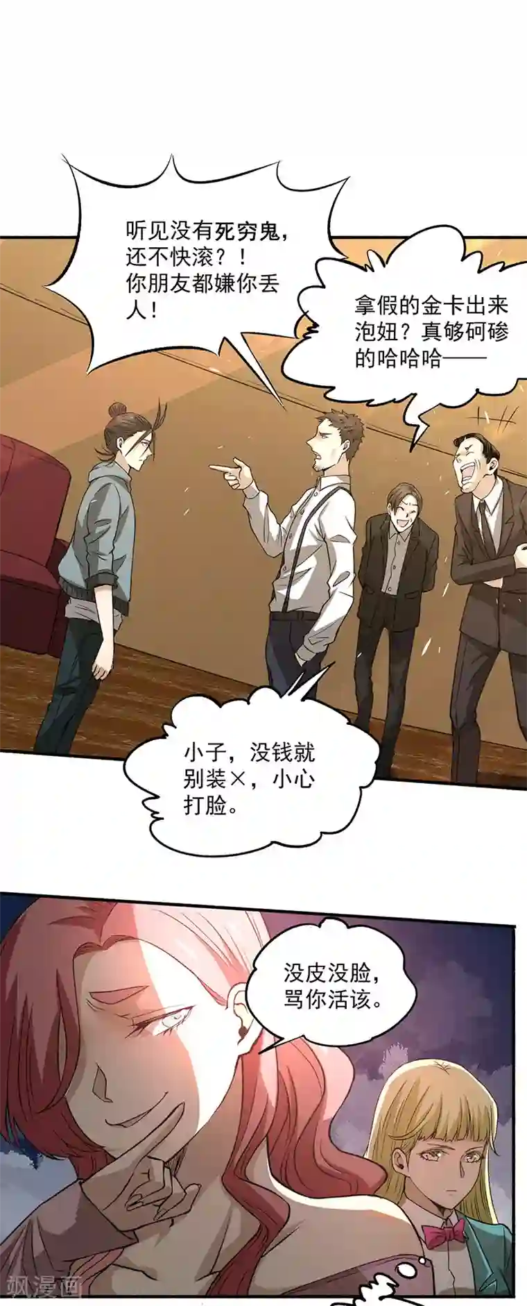 全能高手第13话 鉴定金卡