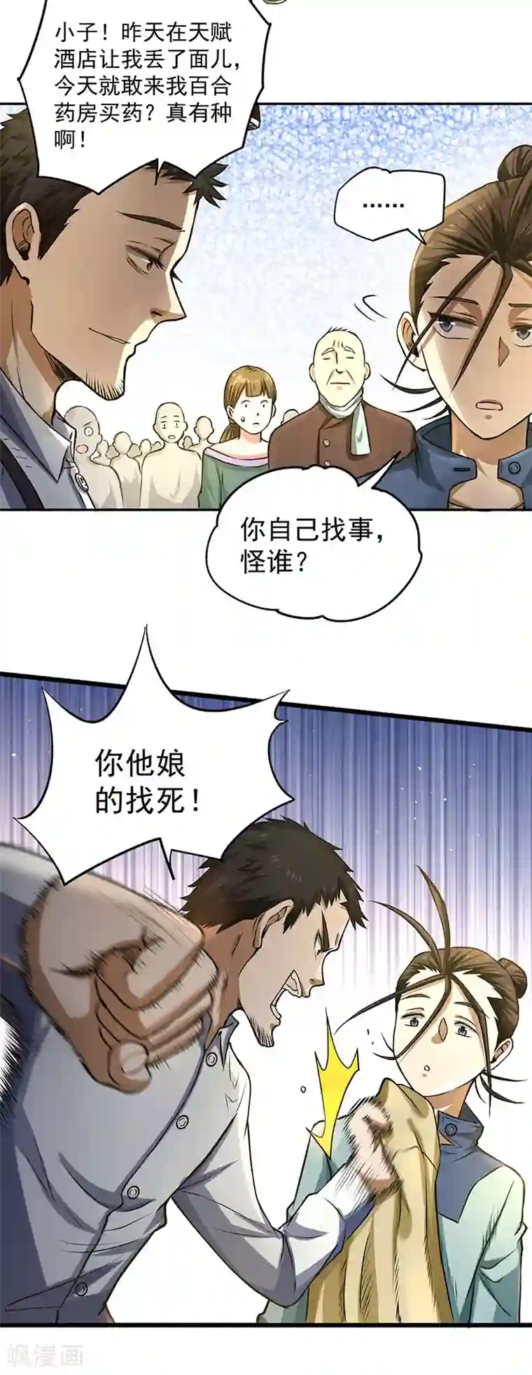 全能高手第14话 牵一发而动全身