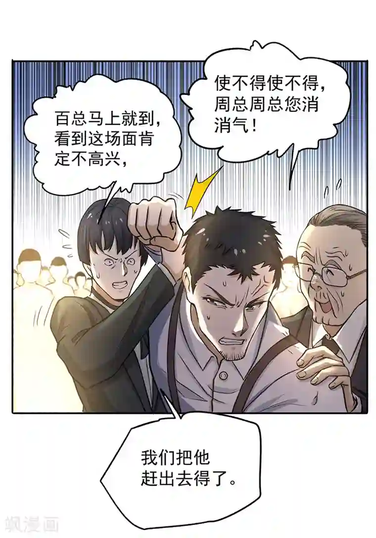 全能高手第14话 牵一发而动全身