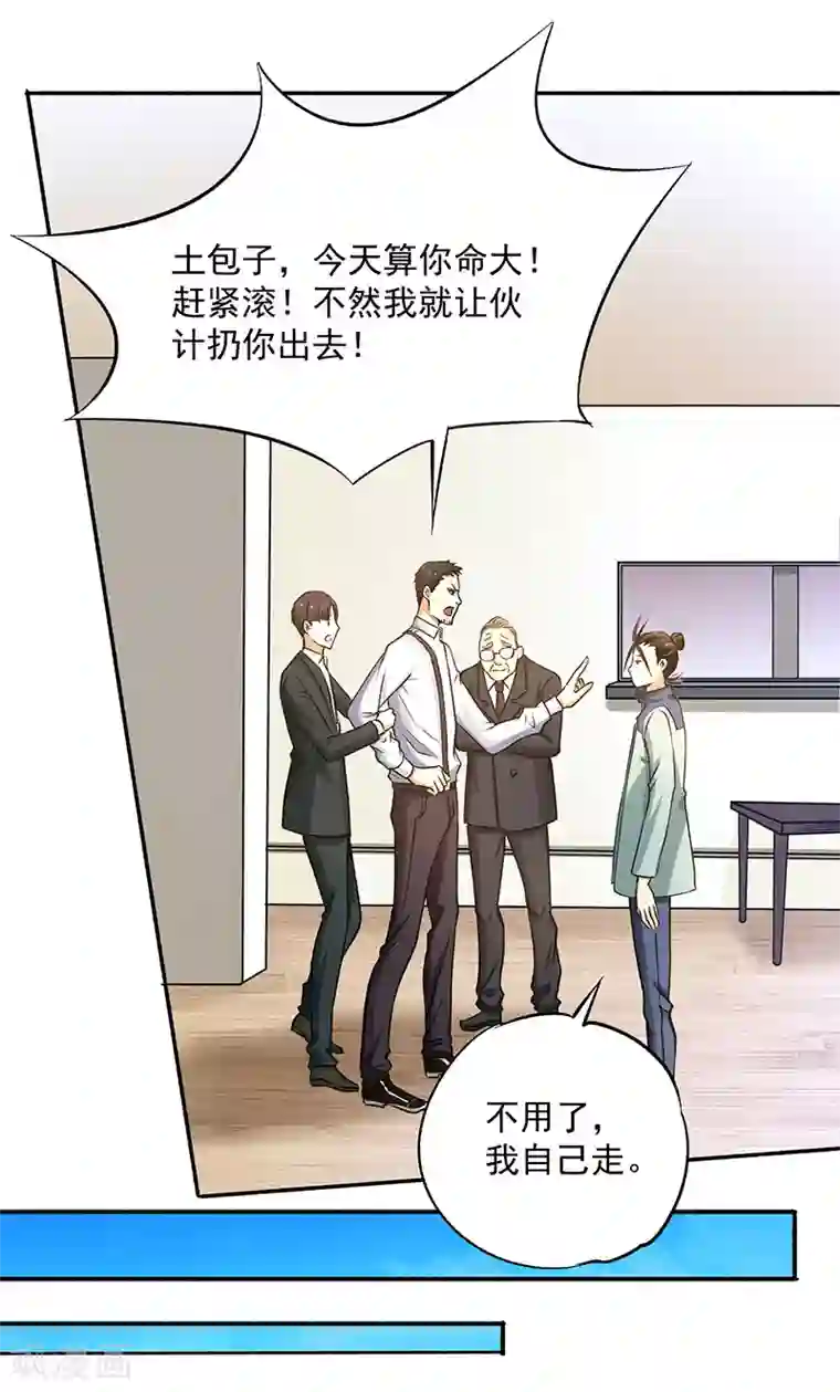 全能高手第14话 牵一发而动全身