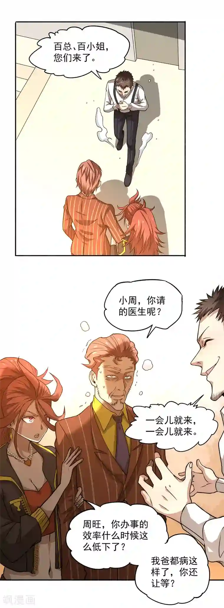 全能高手第14话 牵一发而动全身