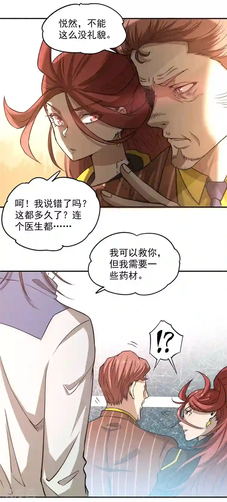 全能高手第14话 牵一发而动全身