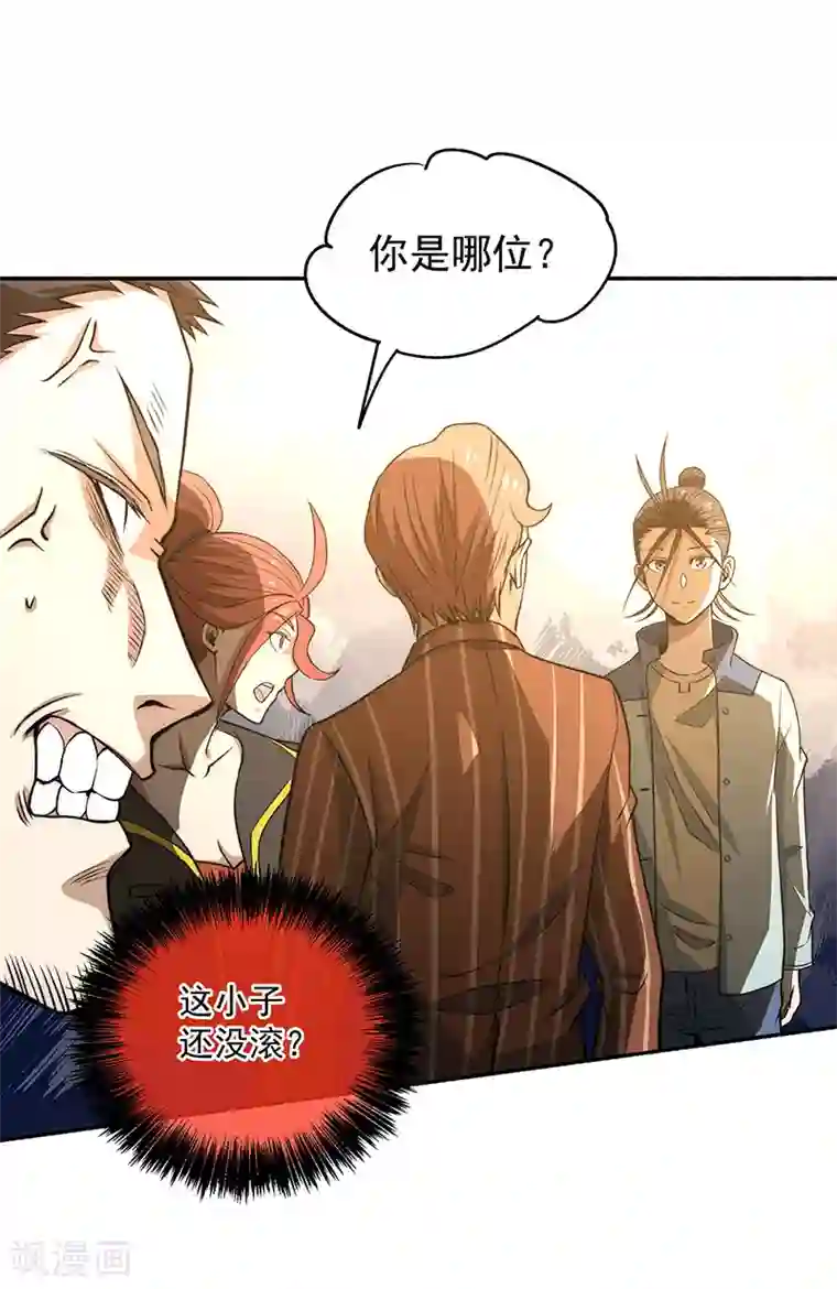 全能高手第14话 牵一发而动全身