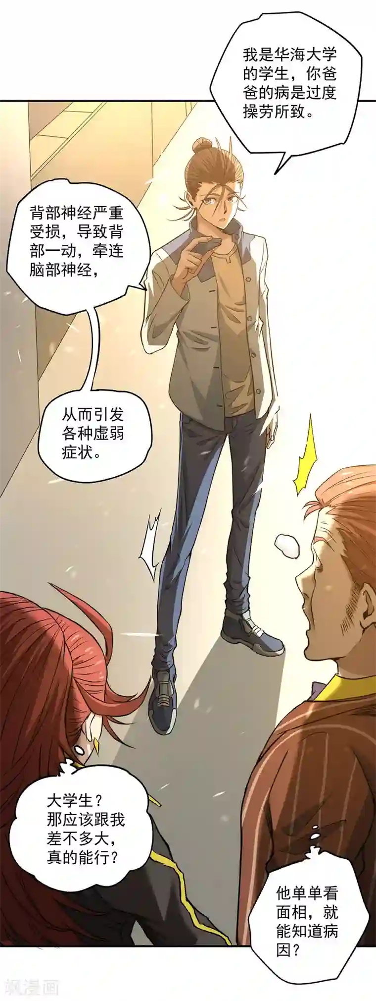 全能高手第14话 牵一发而动全身