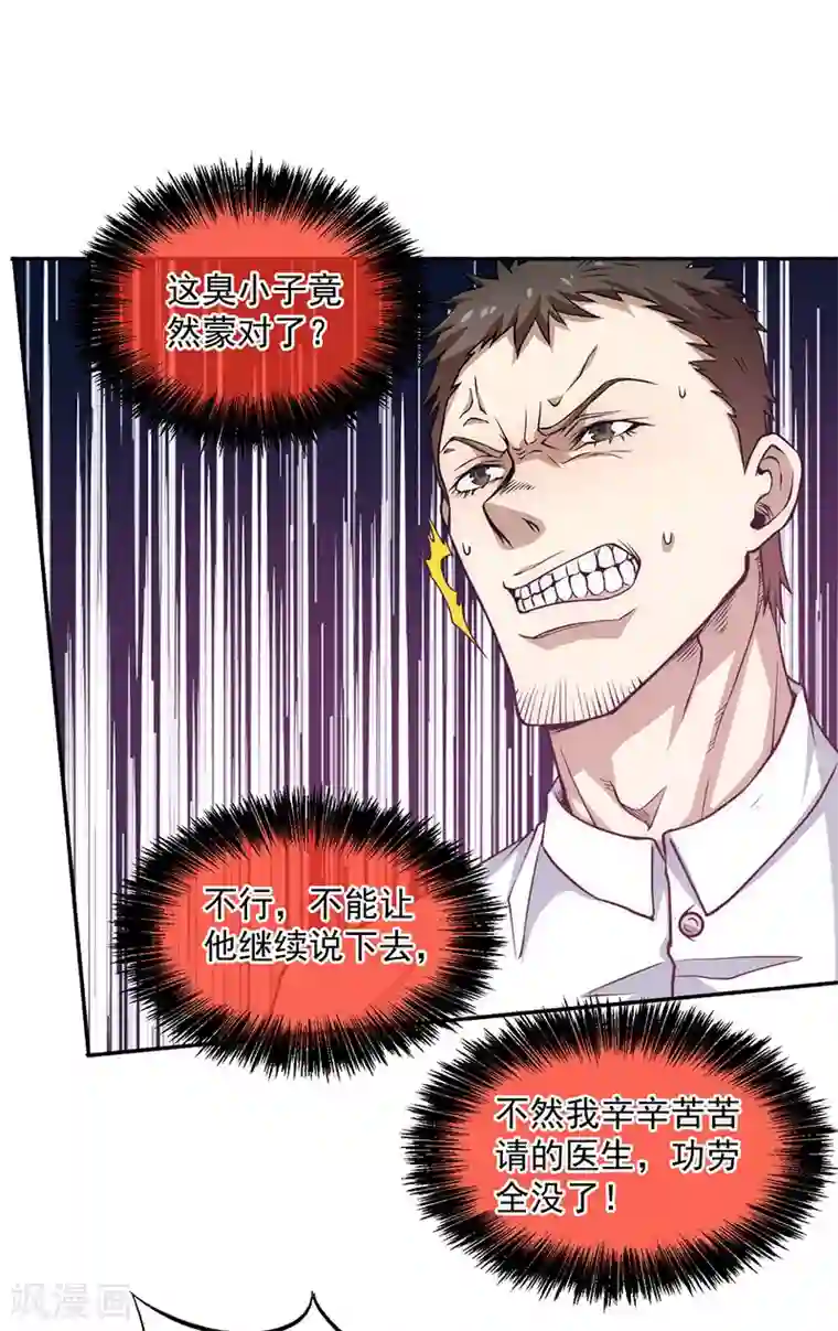 全能高手第14话 牵一发而动全身