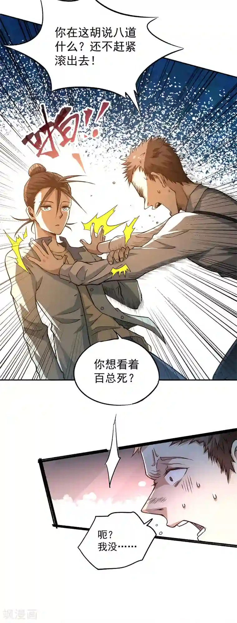 全能高手第14话 牵一发而动全身