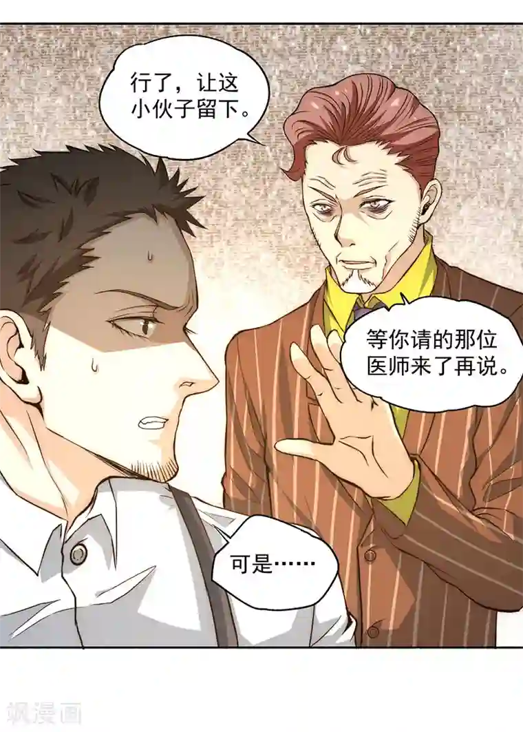 全能高手第14话 牵一发而动全身