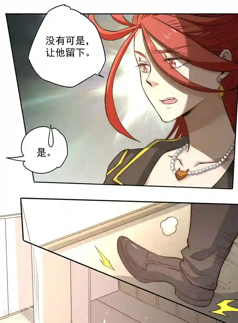 全能高手第14话 牵一发而动全身