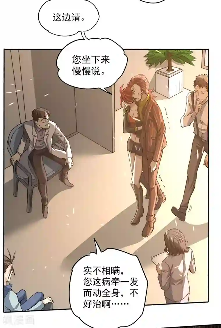 全能高手第14话 牵一发而动全身