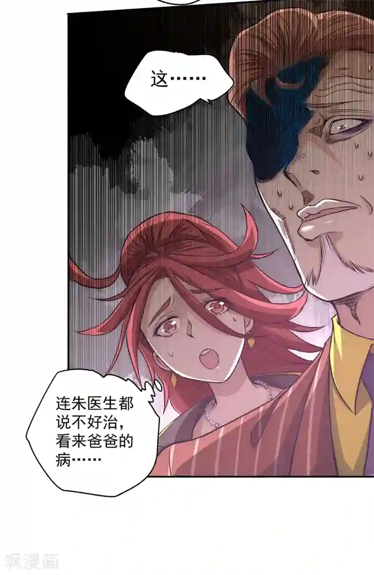 全能高手第14话 牵一发而动全身