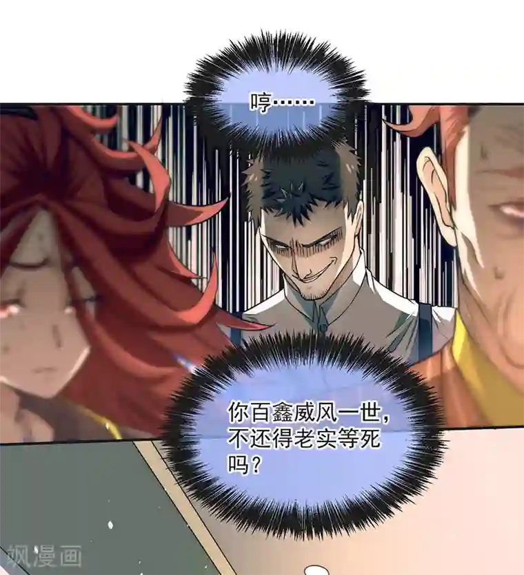 全能高手第14话 牵一发而动全身