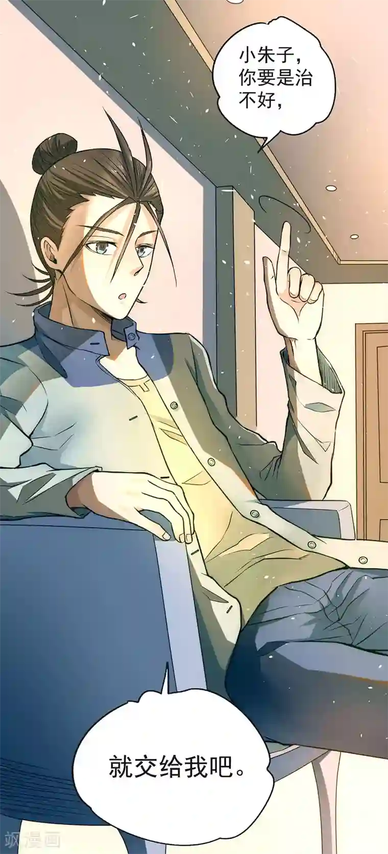 全能高手第14话 牵一发而动全身