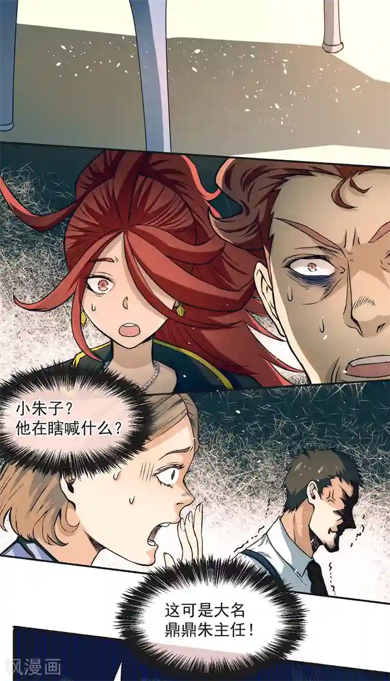 全能高手第14话 牵一发而动全身