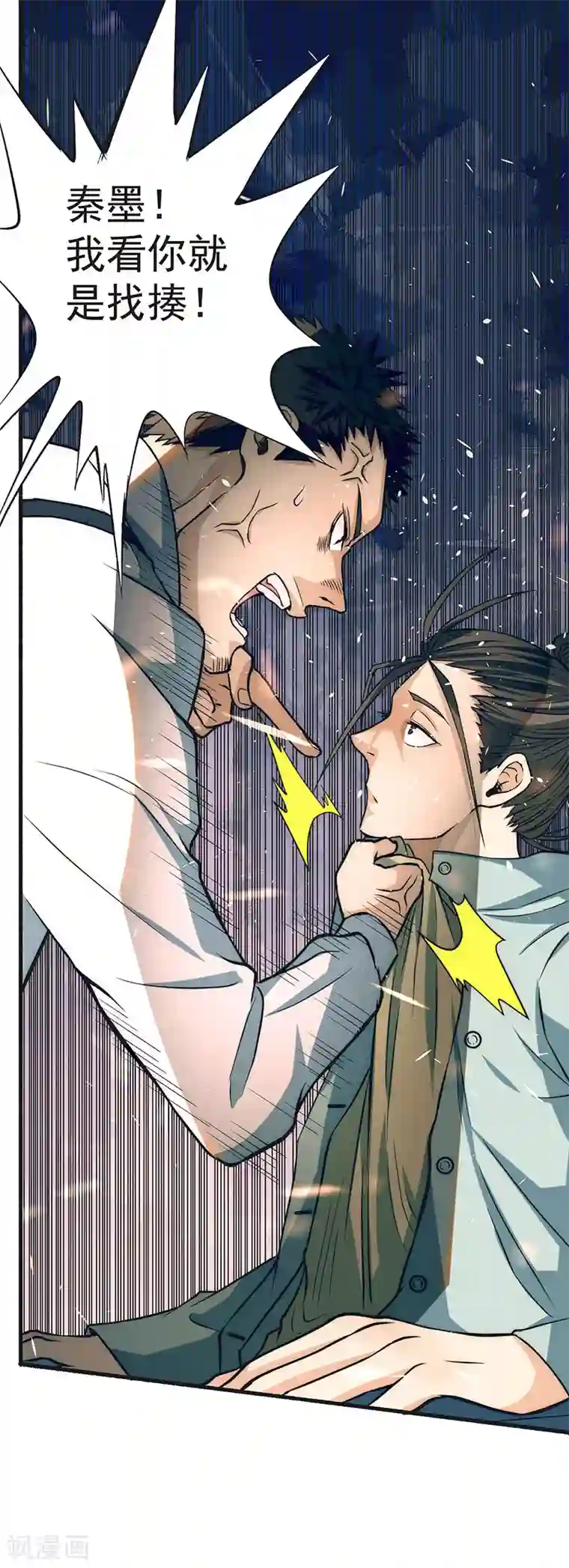 全能高手第14话 牵一发而动全身