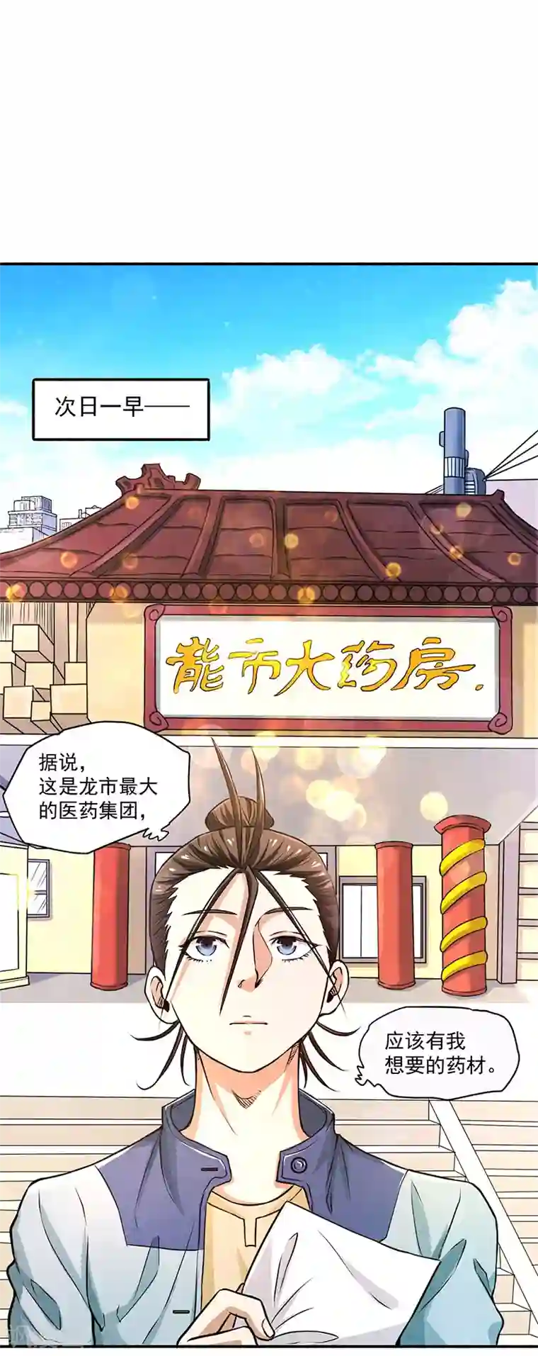 全能高手第14话 牵一发而动全身