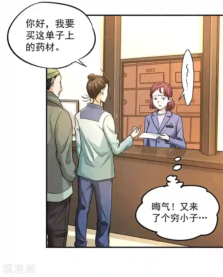 全能高手第14话 牵一发而动全身