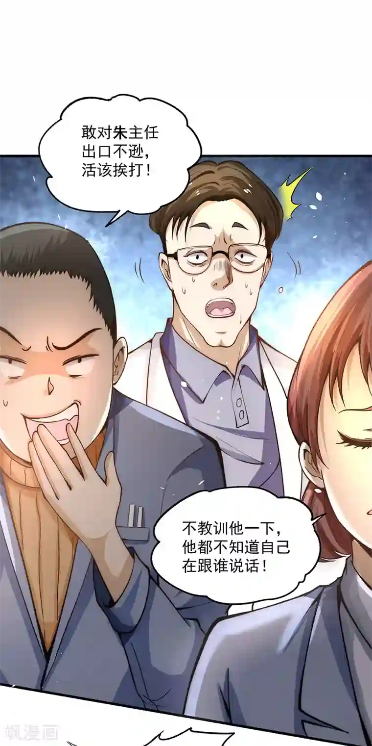 全能高手第15话 再有下次，他就废了