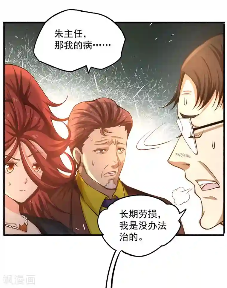 全能高手第15话 再有下次，他就废了