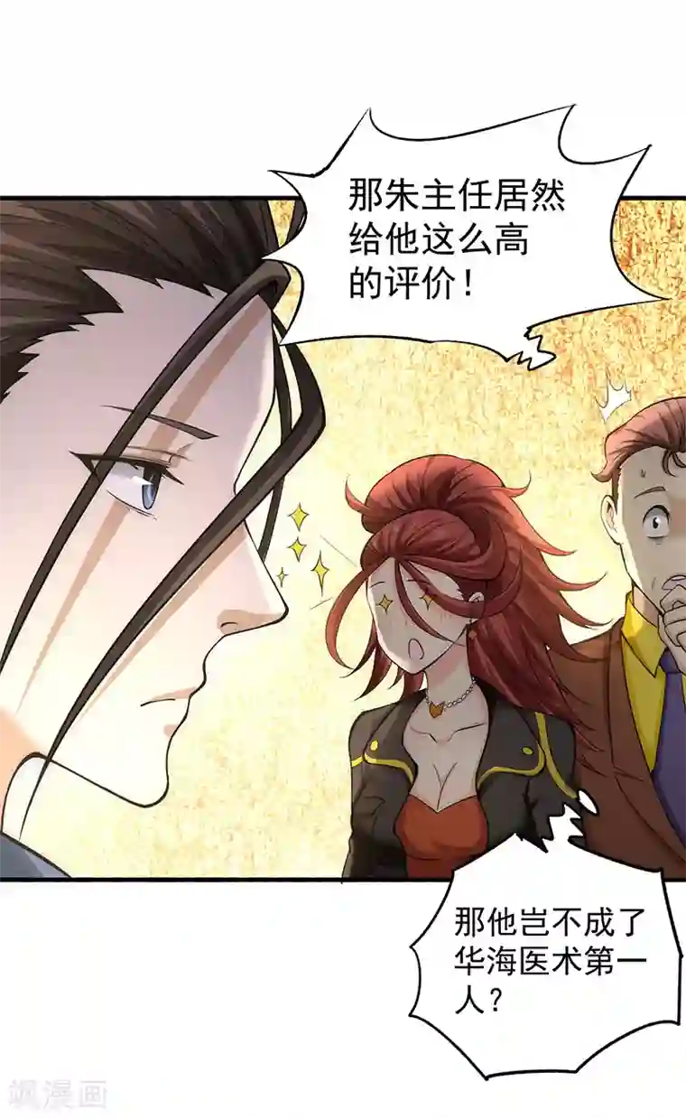 全能高手第15话 再有下次，他就废了