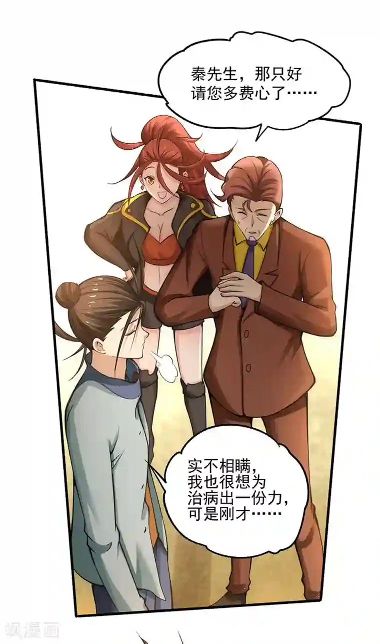 全能高手第15话 再有下次，他就废了