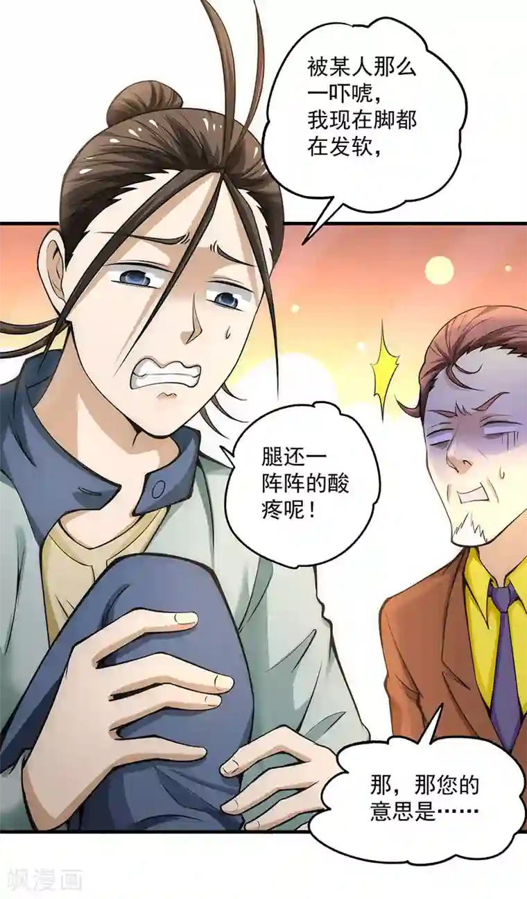 全能高手第15话 再有下次，他就废了