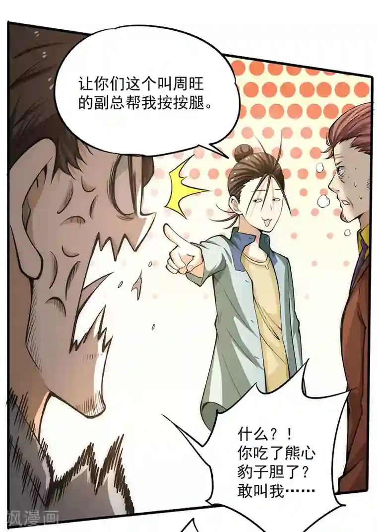 全能高手第15话 再有下次，他就废了