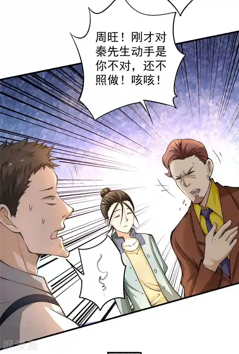 全能高手第15话 再有下次，他就废了