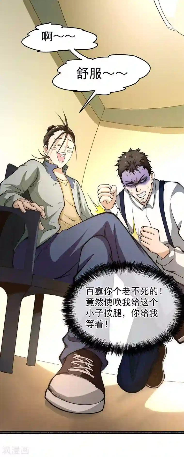 全能高手第15话 再有下次，他就废了