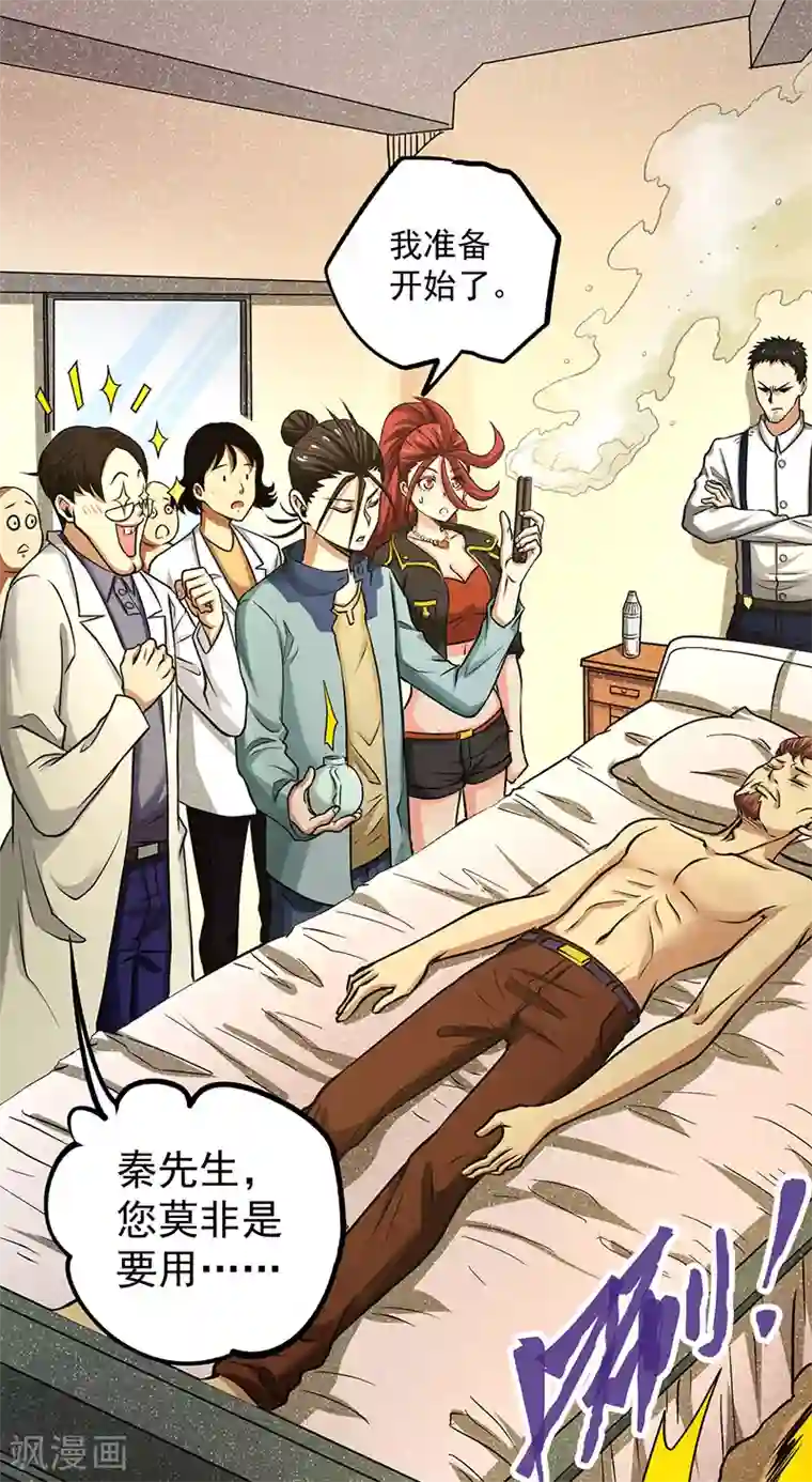 全能高手第15话 再有下次，他就废了